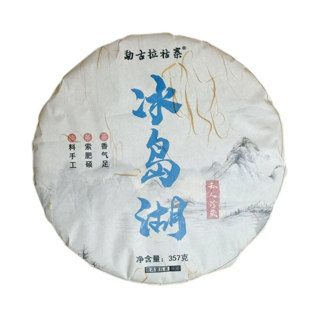【勐古茶业】2024年冰岛湖普洱生茶饼357克