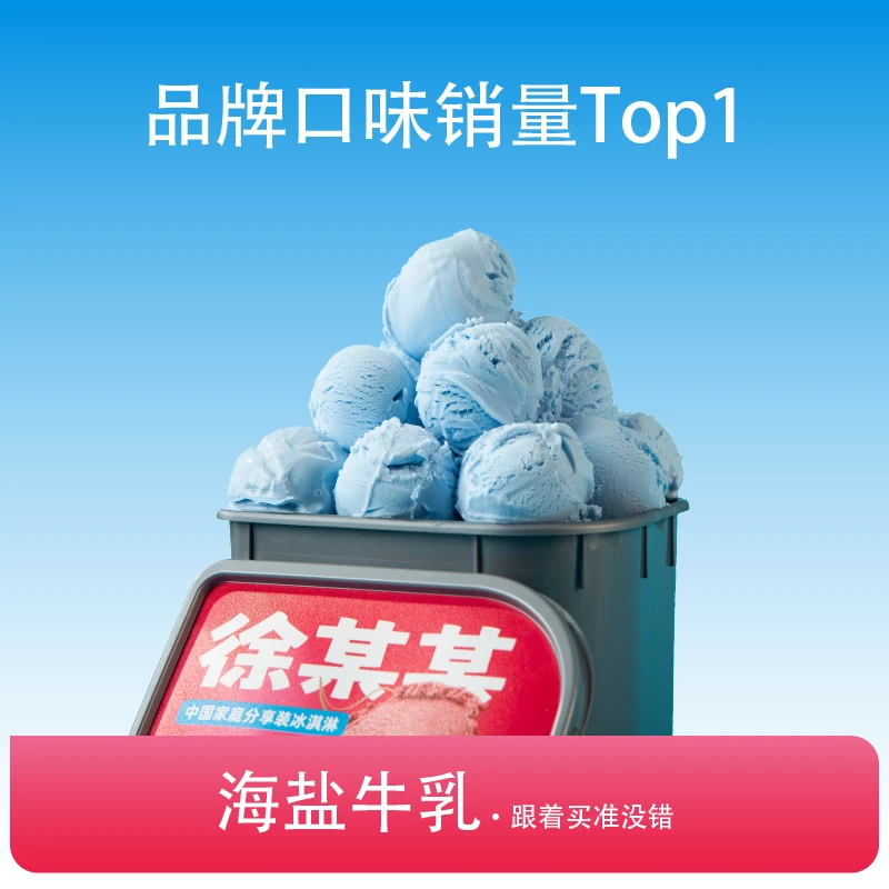 徐某某家庭分享装冰淇淋冰激凌雪糕批发3.2斤半月装【送挖球勺】