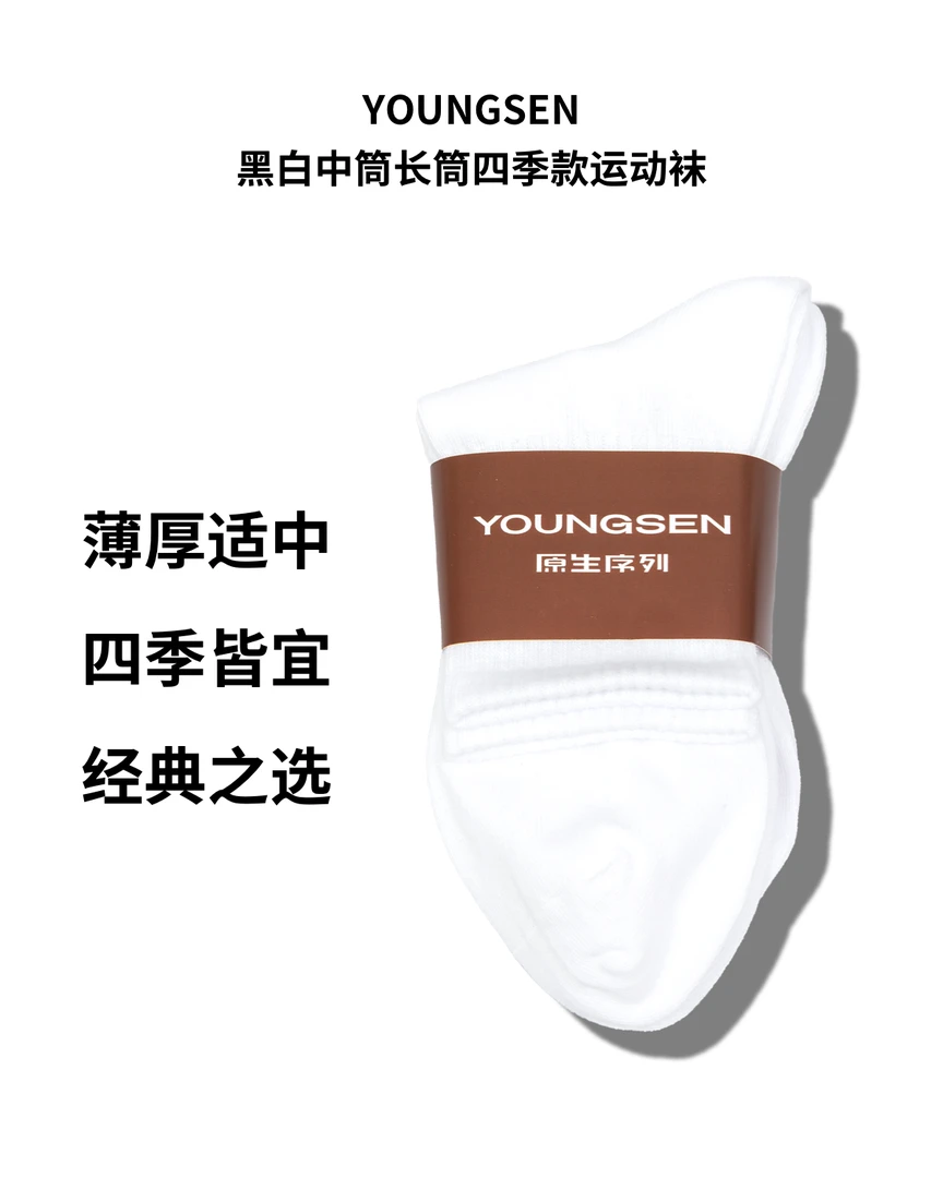 原生序列中通长筒黑白四季袜随机（2双）