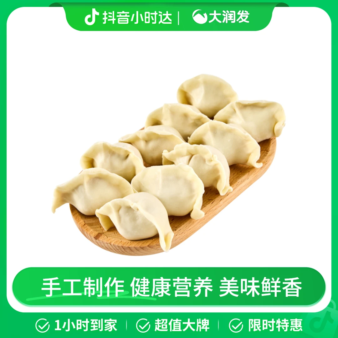 【手作】白菜香菇水饺236克(白菜香菇猪肉)