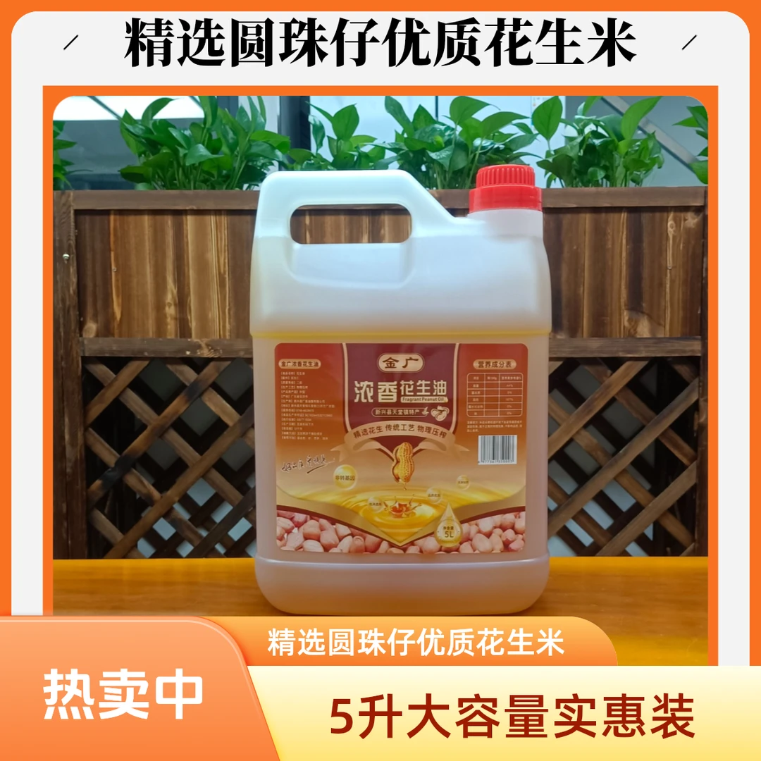 天堂金广花生油   选料江西优质圆珠仔花生米5L（9.2斤）+50ml试吃