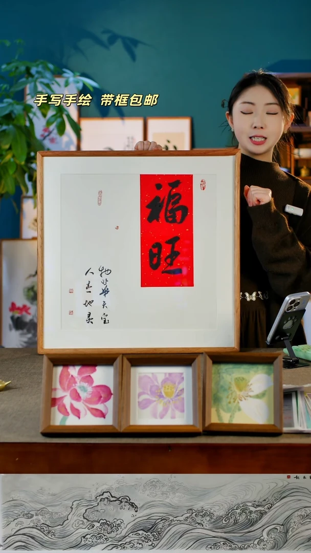 书法福旺   52.52