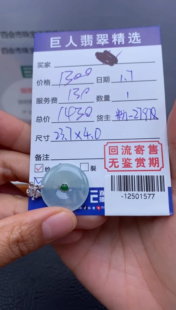【闪购商品】翡翠颈饰18K金镶嵌多人-12501577
