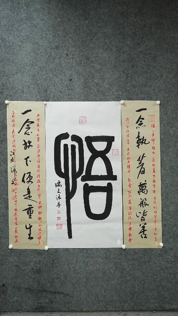国画书法zrw书法作品