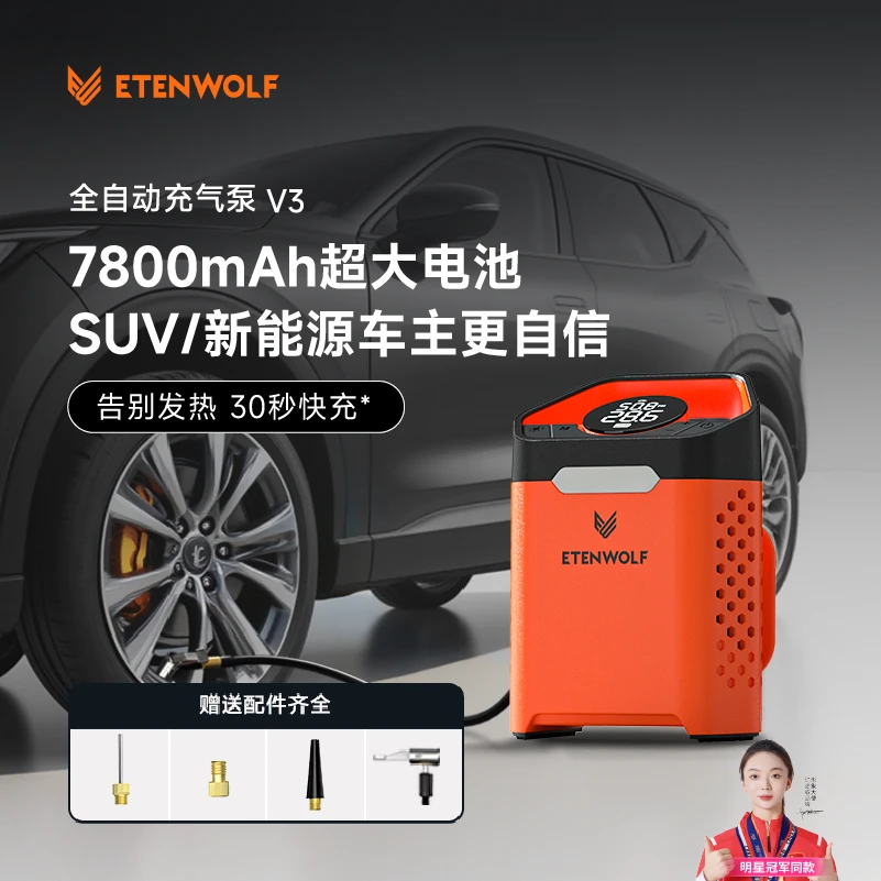 毅狼风神V3便携式充气泵轿车SUV大气量速冲照明充气泵