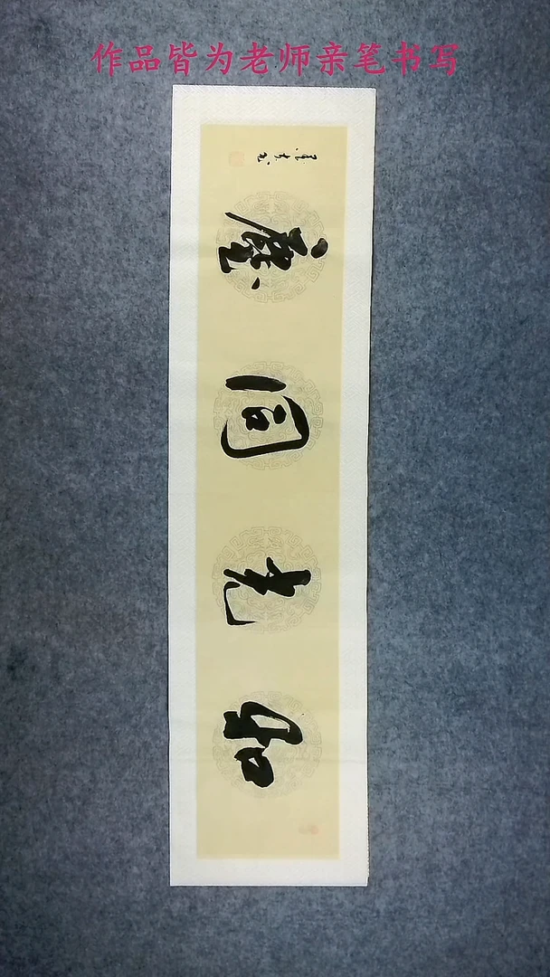 墨夫手绘书法作品119