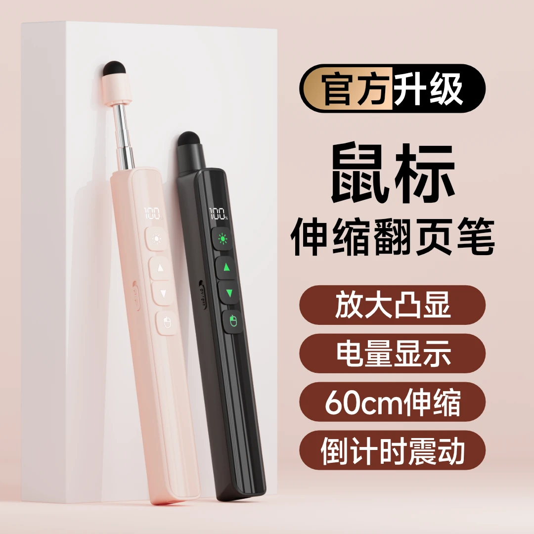 【鼠标放大镜】多功能ppt翻页笔教师用教鞭触控笔触屏笔翻页器写字
