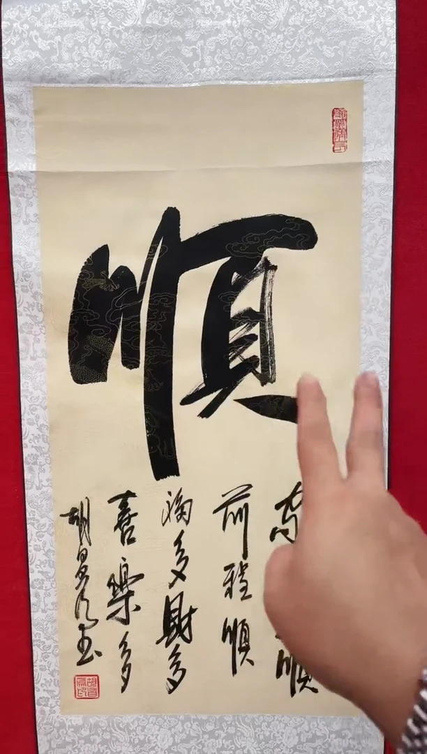 书法顺-百艺藏正书画作品