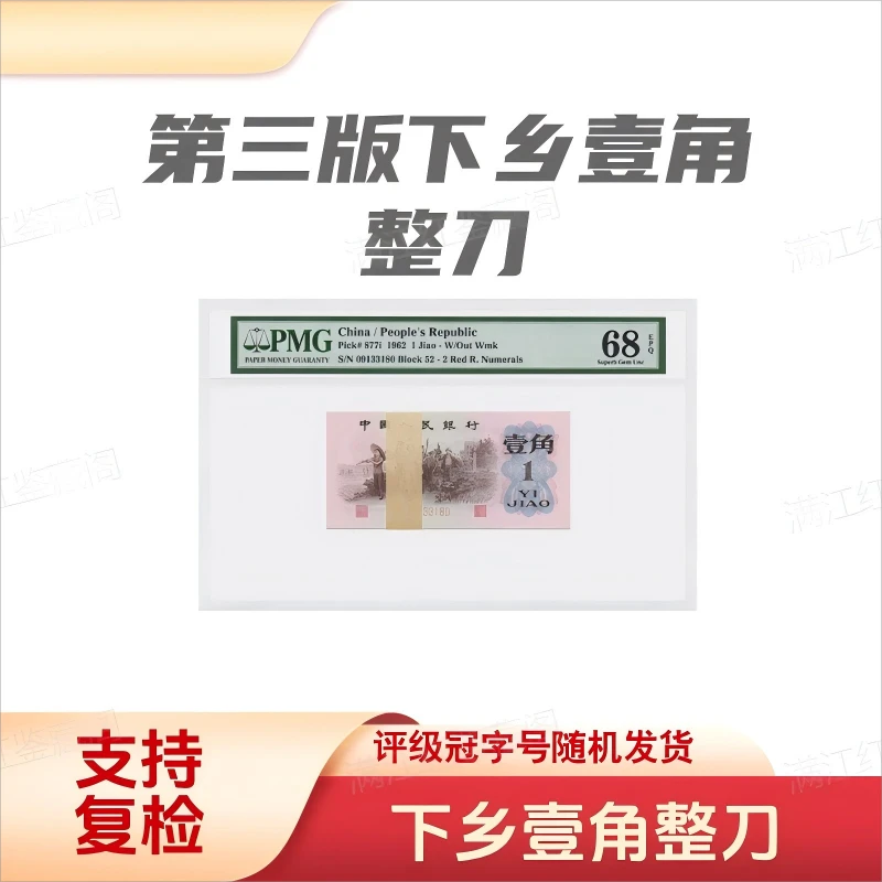 背绿壹角评级币整刀百连文玩纪念收藏