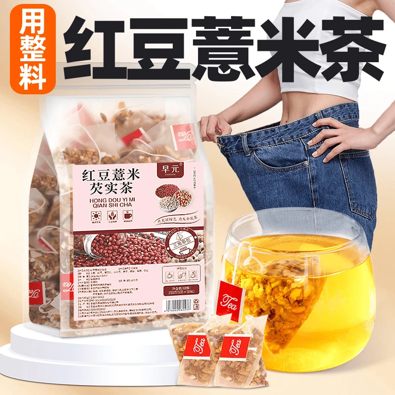 【大分量50包】红豆薏米芡实茶赤小豆茯苓炒熟湿气泡水喝非养生茶包