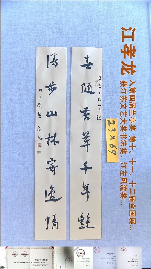 书法江孝龙书法对联福利11*69*2春随香草