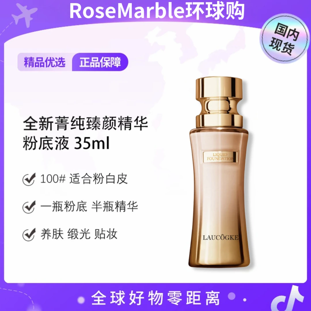 【官方正品】法国菁纯粉底液细腻服帖滋润持妆亲肤干皮油皮遮瑕底妆
