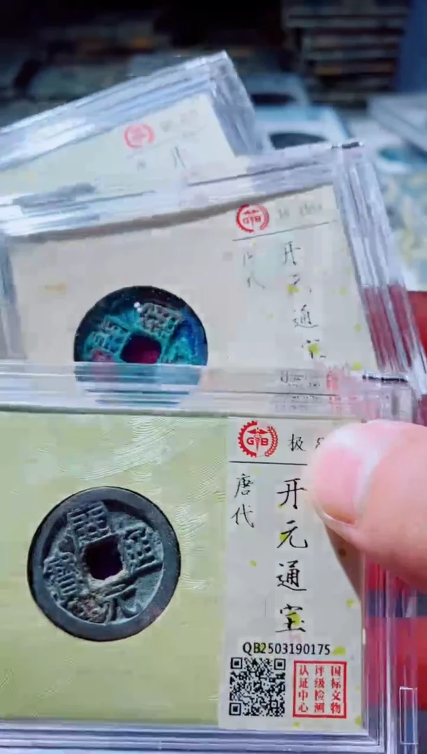 铜古钱币古钱币开元85分