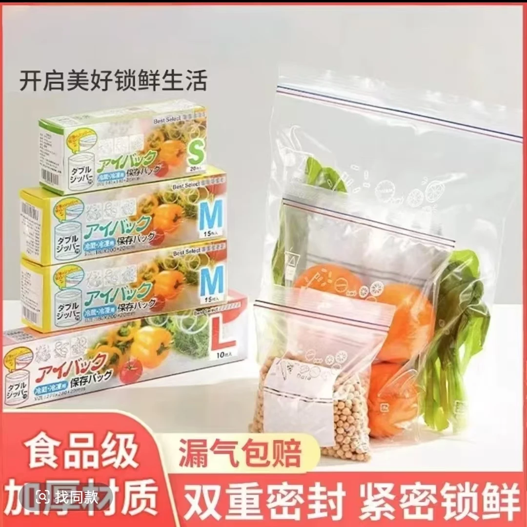 密封袋冰箱冷冻必备厨房保鲜可重复使用（到手12盒密封袋）