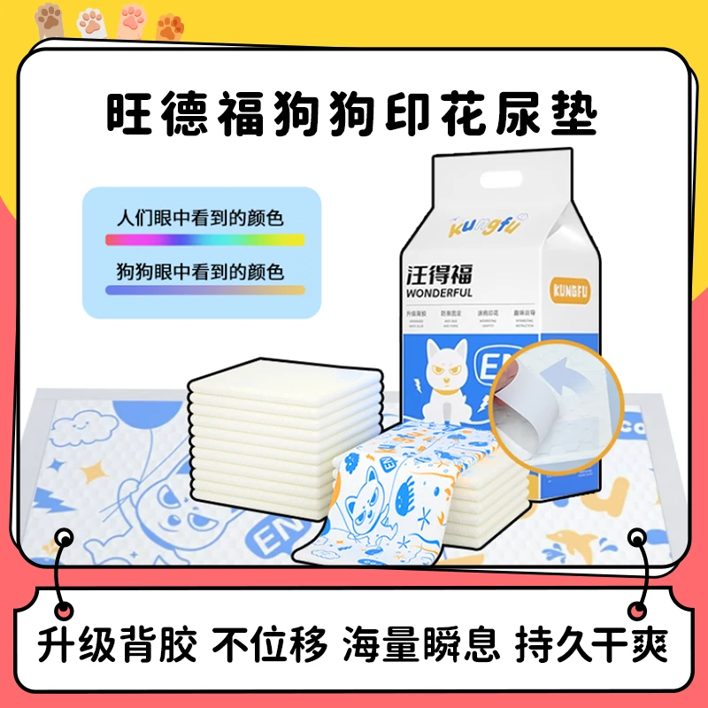【汪得福】宠物尿垫尿片瞬吸带背胶加厚 尿不湿快吸水防侧漏