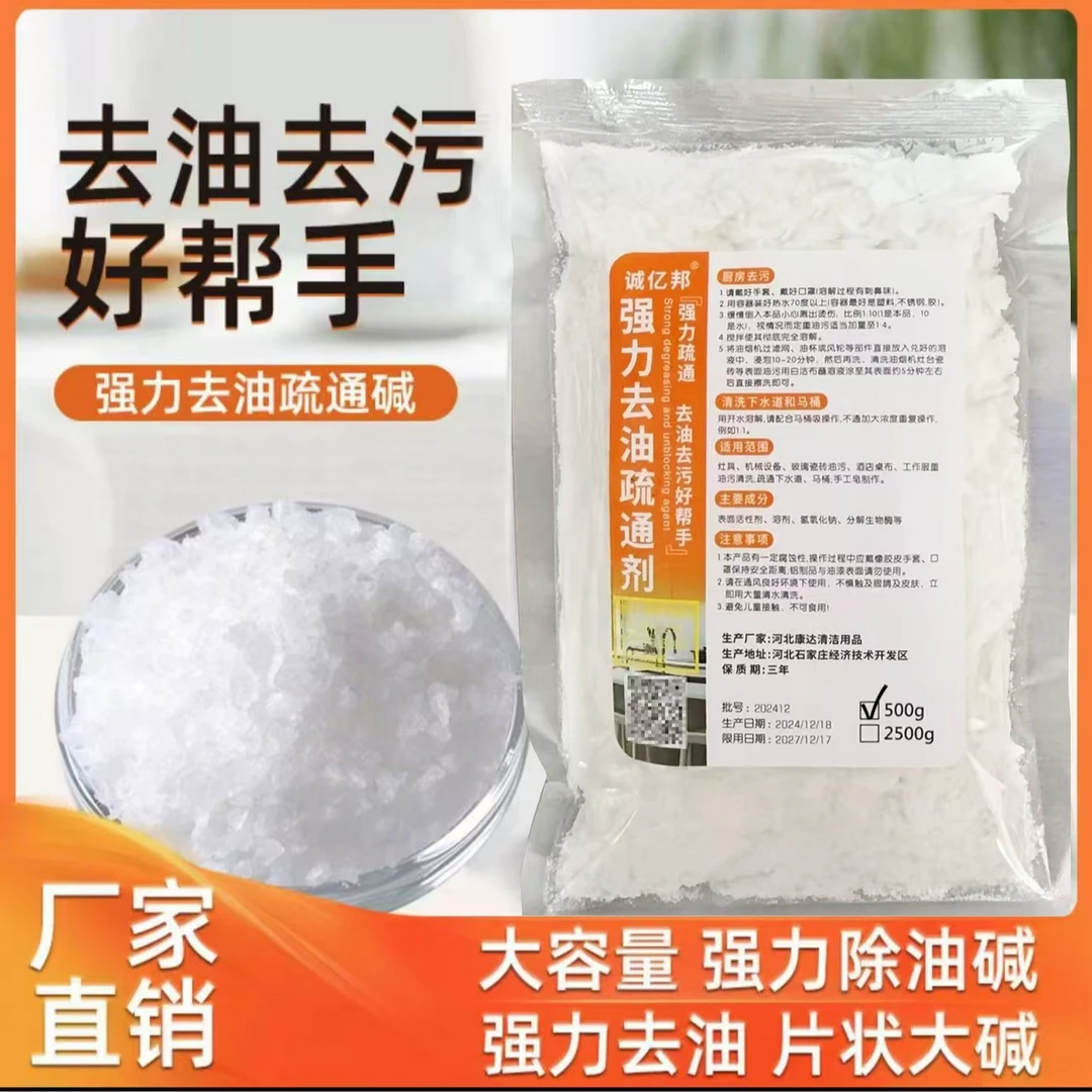 强力去油碱饭店厨房油烟机清洗剂去重油污清洁粉不伤下水道疏通粉