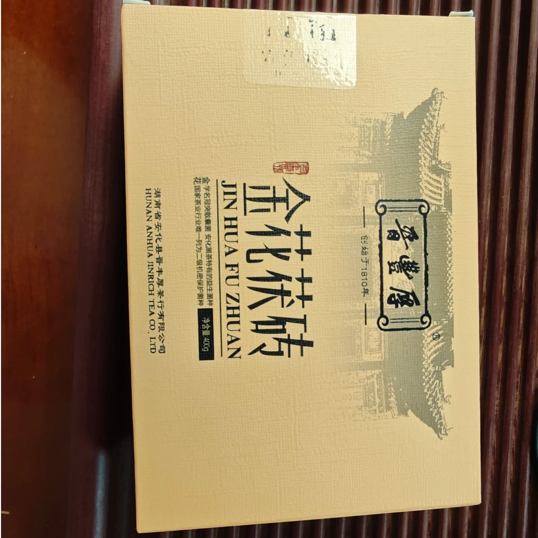 晋丰厚安化黑茶手筑金花黑茶400g