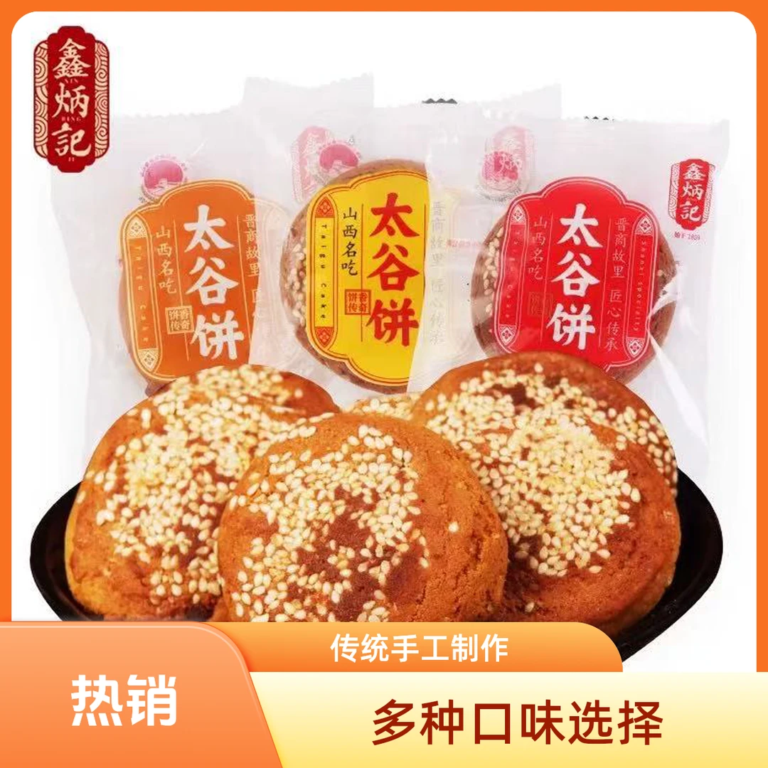 鑫炳记多口味早餐太谷饼1200g/1500g山西特产传统糕点早餐新鲜