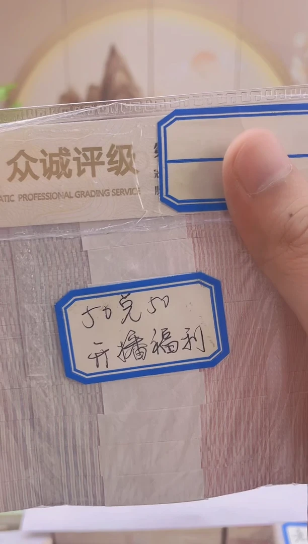 【05等面值】50兑50 一百张连号