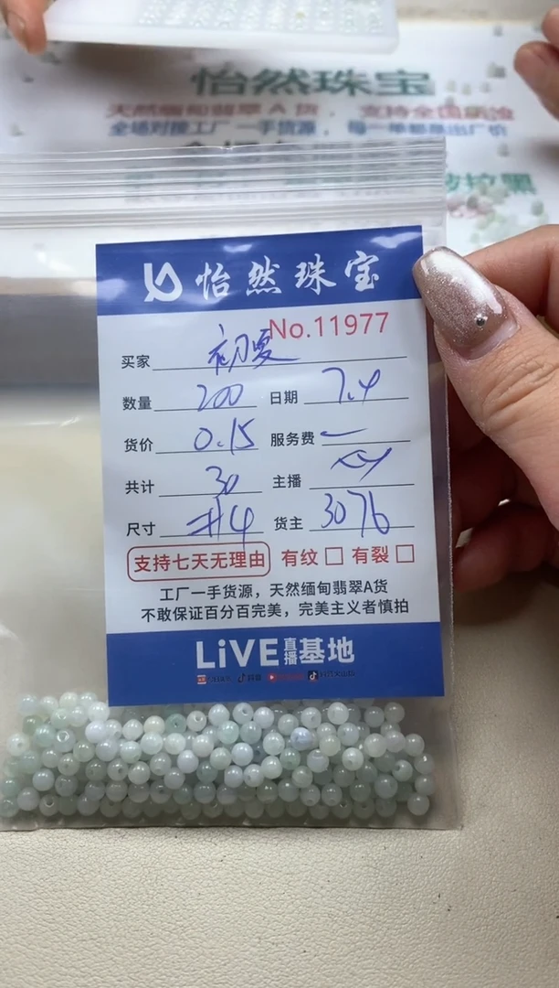 未镶嵌手串翡翠初***q单：11977