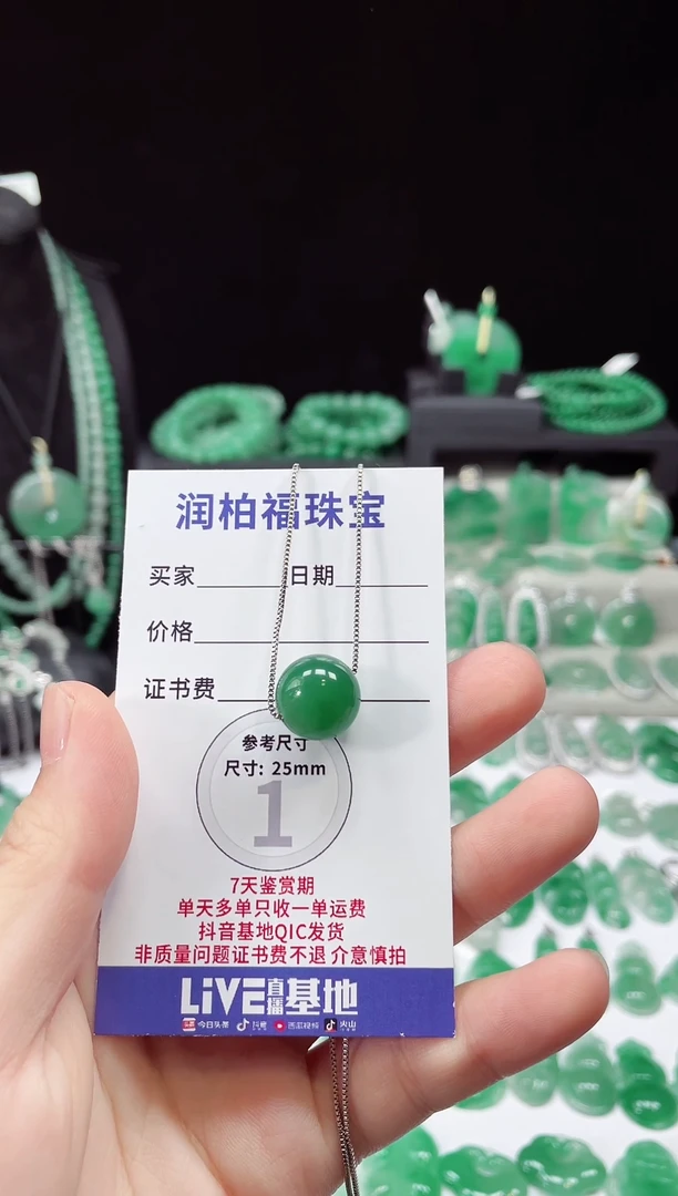 吊坠(赠链)未镶嵌石英质玉（非洲翠）5.26单珠