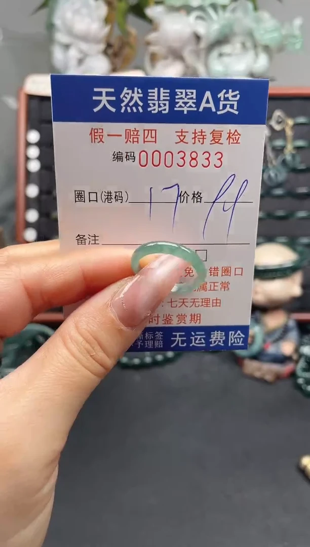 未镶嵌戒指翡翠17*3823