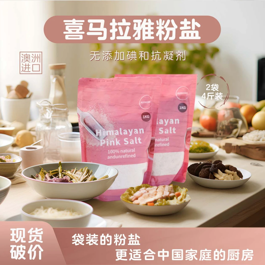 AUINONE AAA级天然不添加碘岩盐澳洲喜马拉雅粉盐玫瑰盐