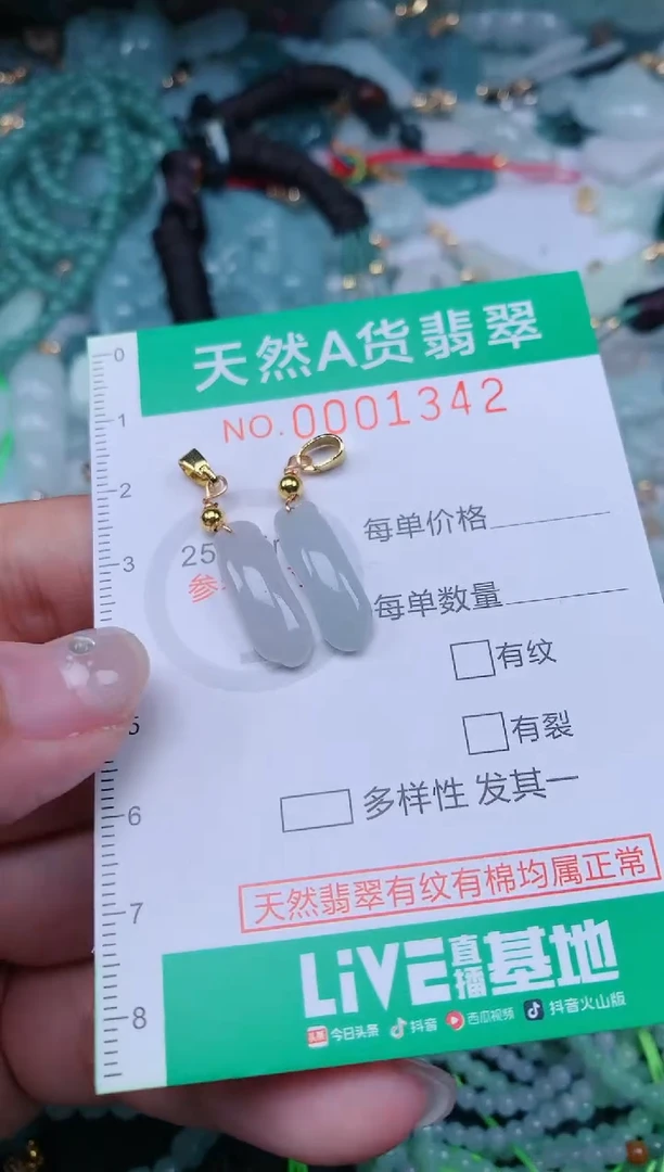 颈饰未镶嵌翡翠.0001342