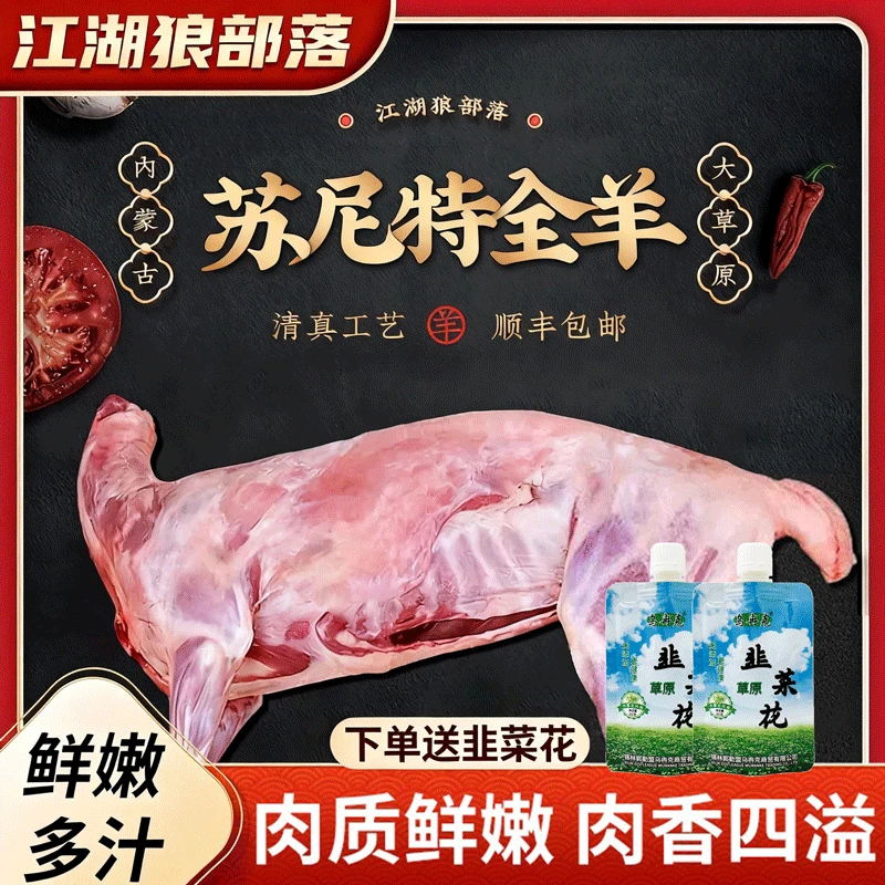 【江湖狼部落】C内蒙古苏尼特左旗全羊22斤整羊整扇60%腿排送韭菜花