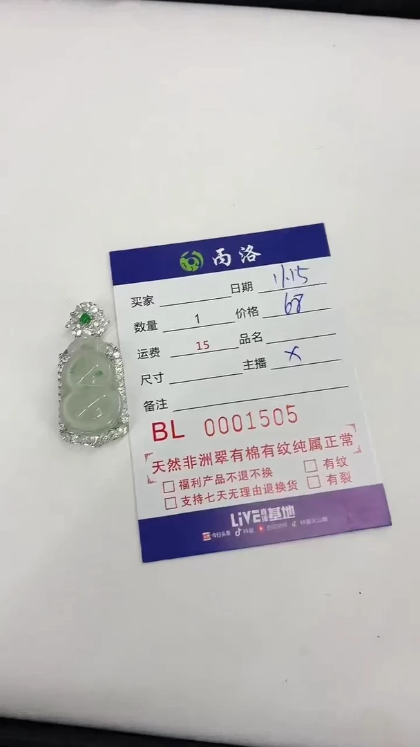 合金石英质玉吊坠福*来葫芦1505