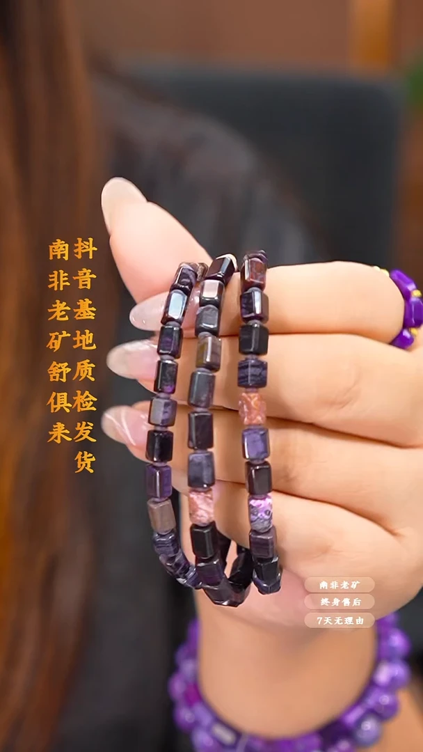 未镶嵌苏纪石（舒俱来）手串多样性发一