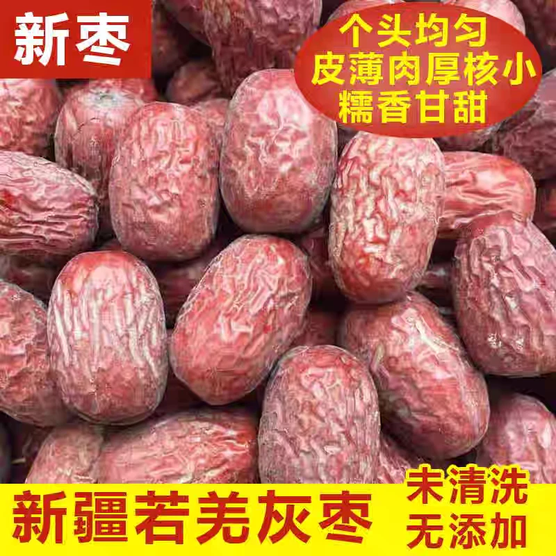 新疆若羌吊干灰枣未可泡茶去核组合煲汤