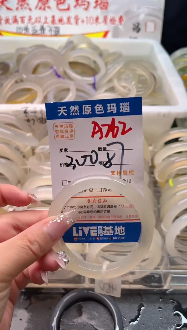 手镯玛瑙/玉髓未镶嵌A262