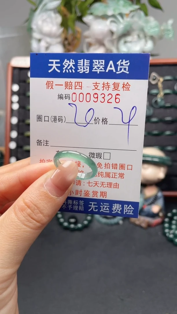 未镶嵌戒指翡翠20*9326