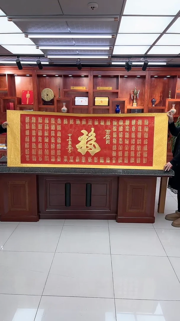 【闪购商品】书法许敬斌  百福图