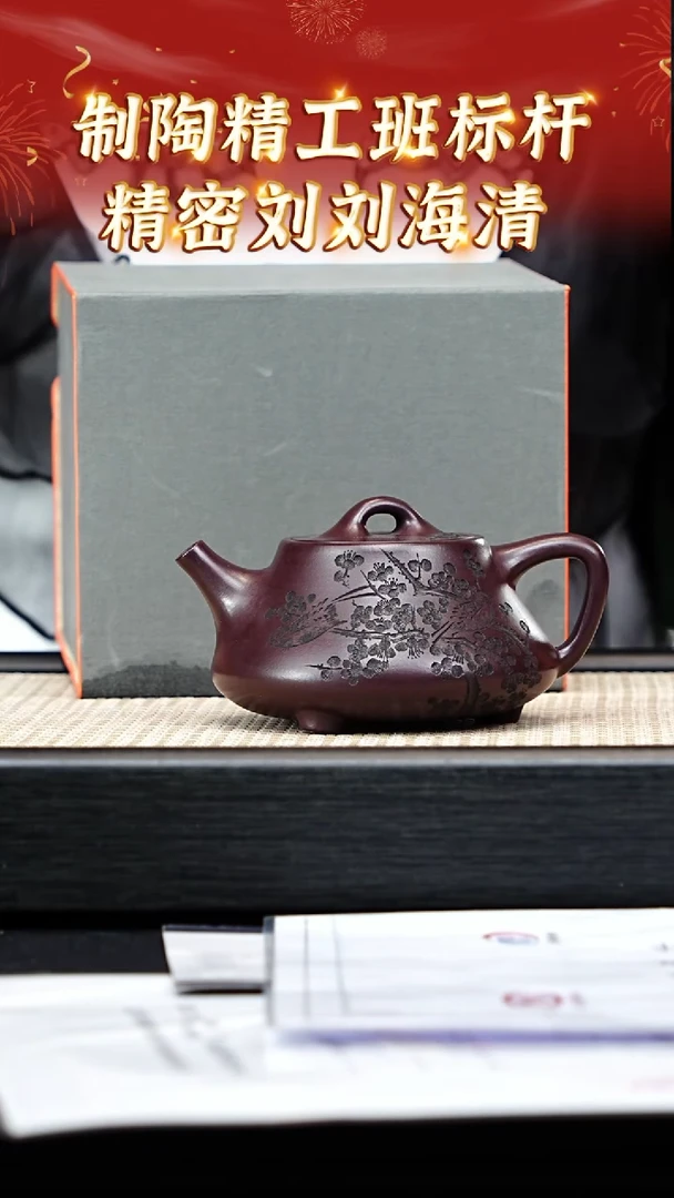 茶壶紫砂12宜兴紫砂刘海清助力