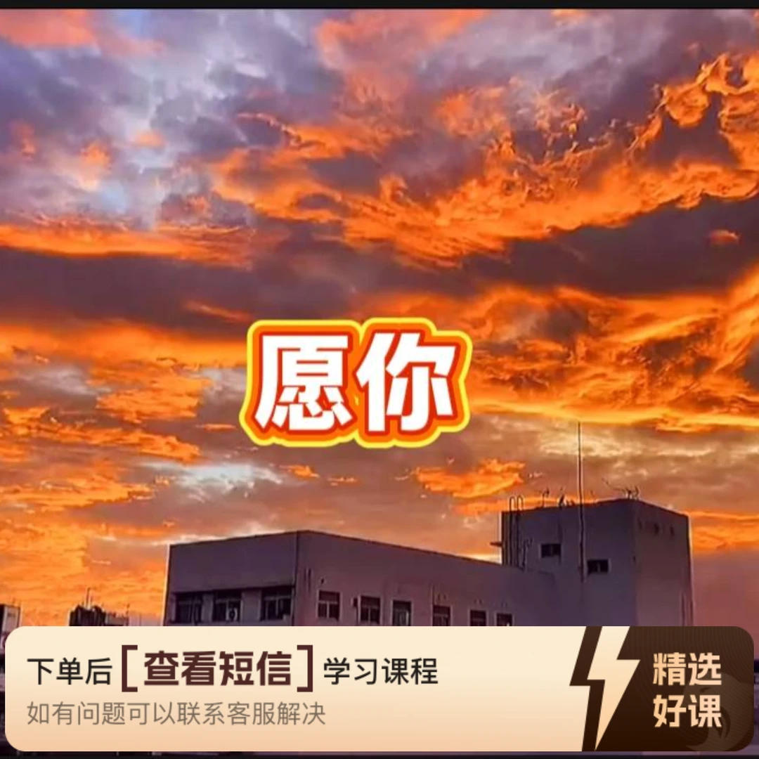 教弹钢琴曲《愿你》（留意短信解锁课程）