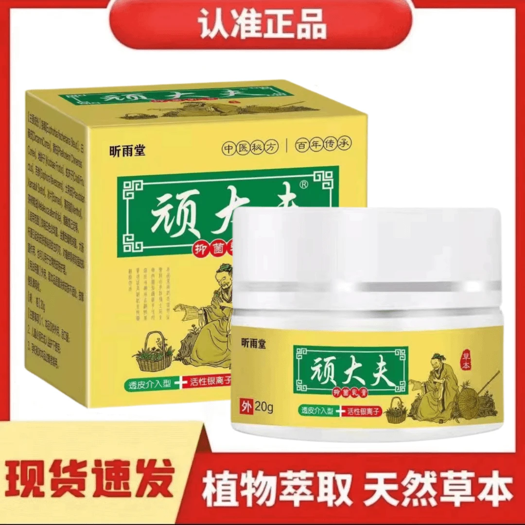顽大夫止痒王全身皮肤止痒真菌抑菌膏断痒王止痒膏正品护理膏百草
