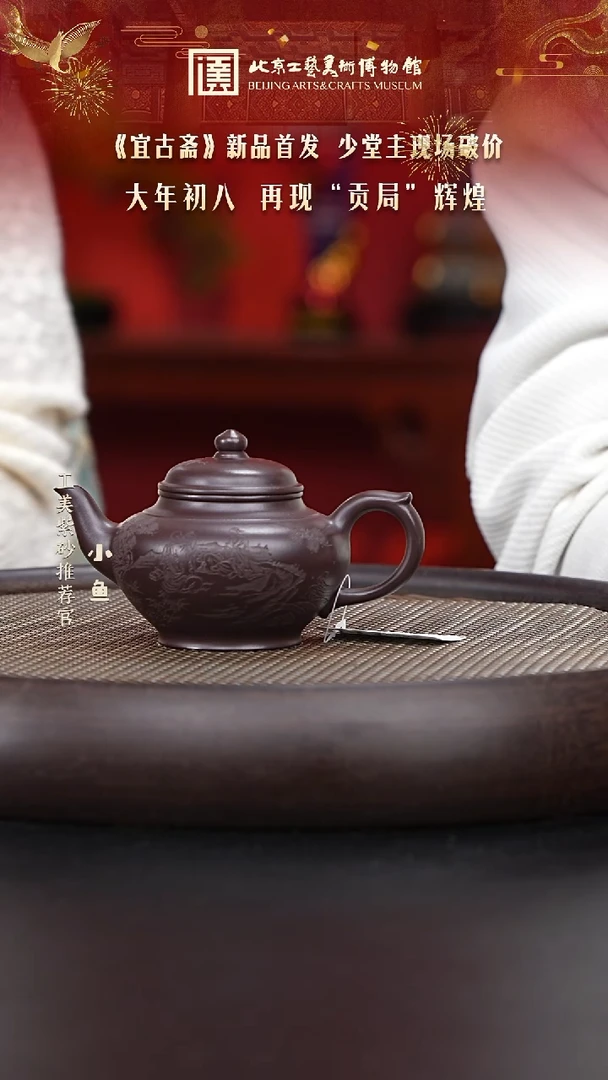 【闪购商品】紫砂茶壶国企品牌 陶茶溯源 宜古斋 049