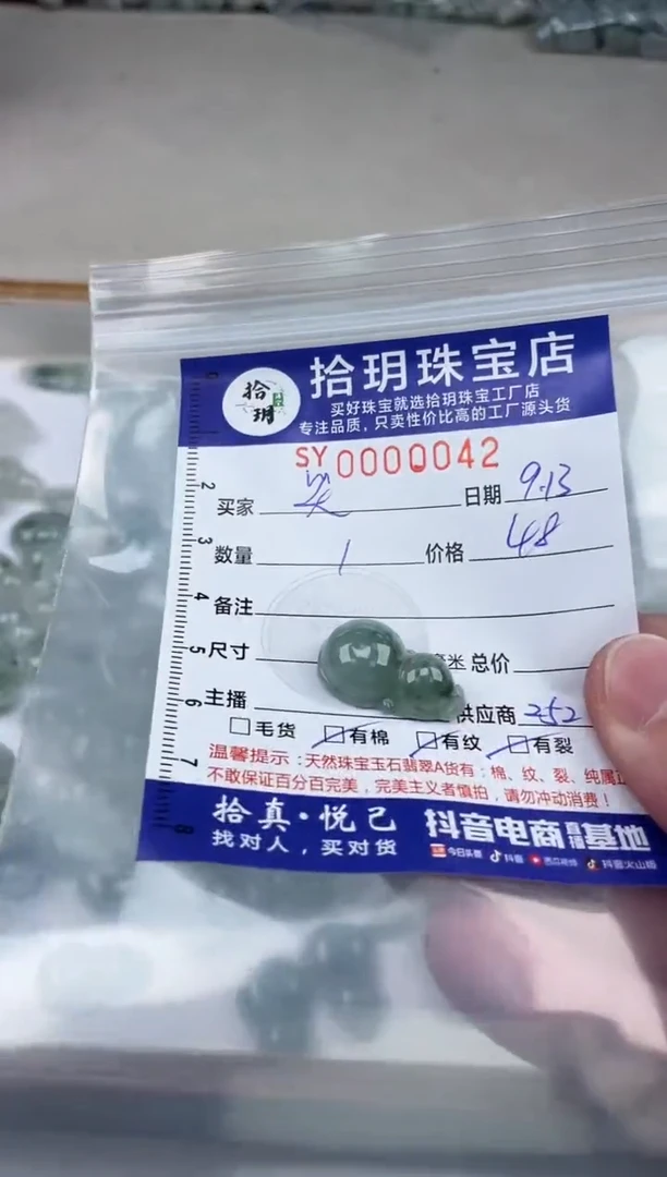 散珠翡翠笑**花葫芦卡13.6*22.7mm毫米042