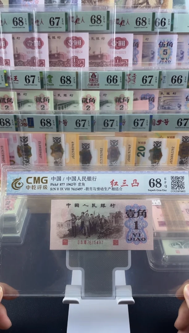 【闪购商品】纸中乾评级 红三凸298冠68分不挑号