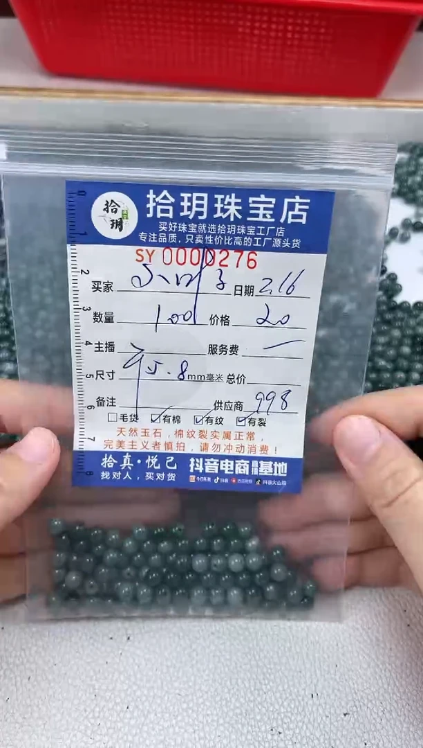 【闪购商品】翡翠散珠散珠卡5.8毫米276