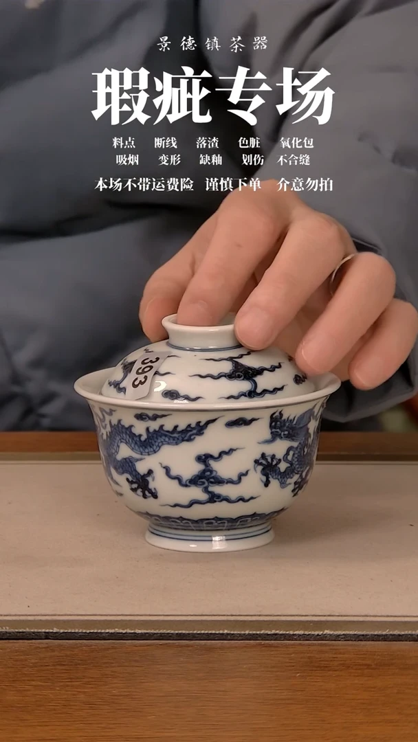 【闪购商品】微瑕盖碗393