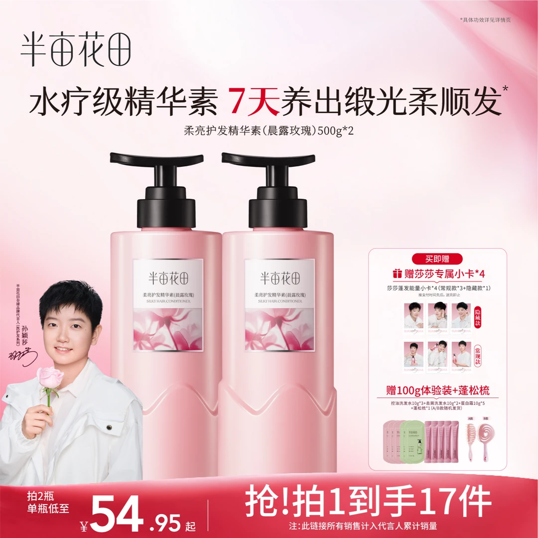 【孙颖莎专属】半亩花田护发素修护养发柔顺亮泽精华持久留香XF