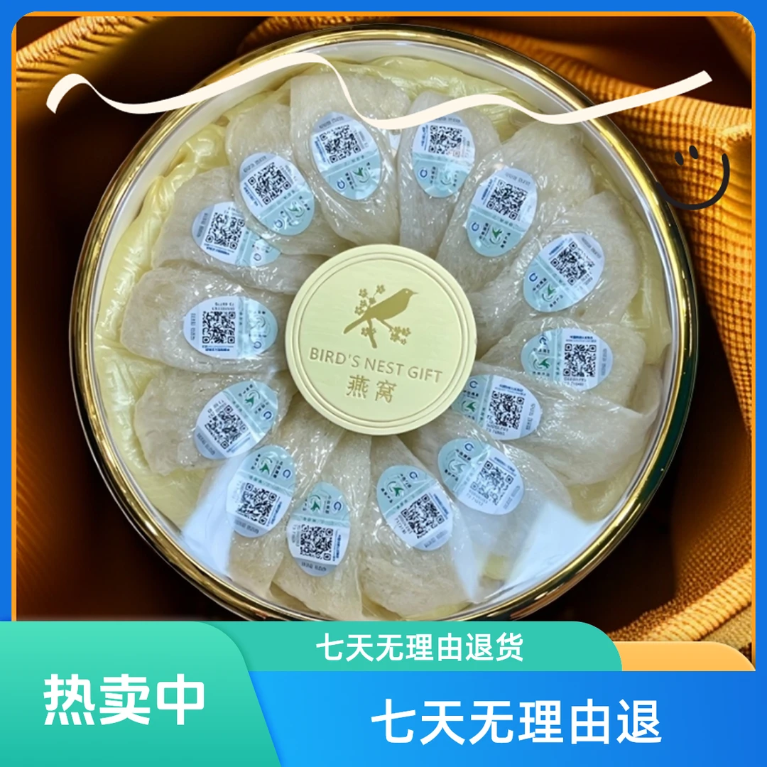 知补 金标【破盏】密盏 自己吃孕妈燕窝溯源滋补营养品质100-500g