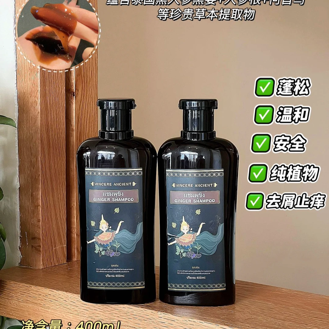 泰国进口VINCERE ANCIENT 黑姜洗发水