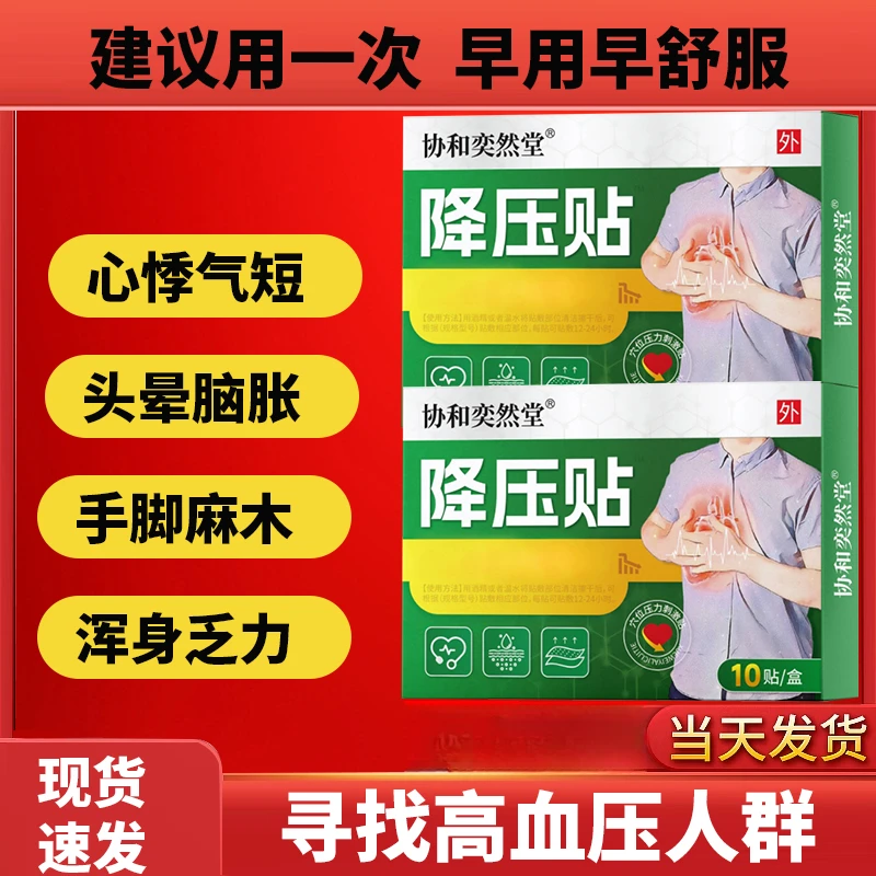稳高血压贴稳血脂血糖中老年人高血压头浑身乏力头晕目眩胸闷贴F