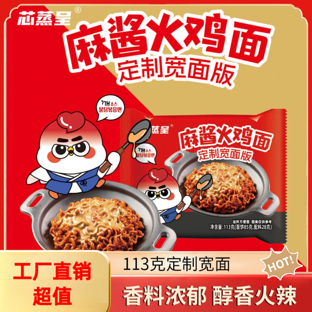 【麻酱火鸡面】芯蒸呈麻酱面113g*袋夜宵宿舍泡面拌面速食方便面