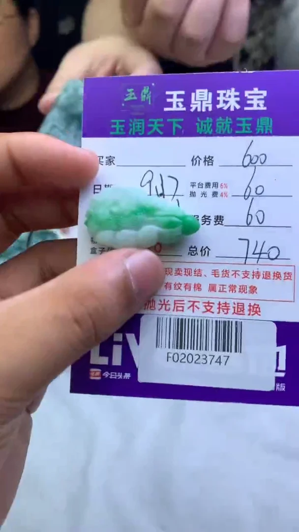未镶嵌定制翡翠往**生F02023747
