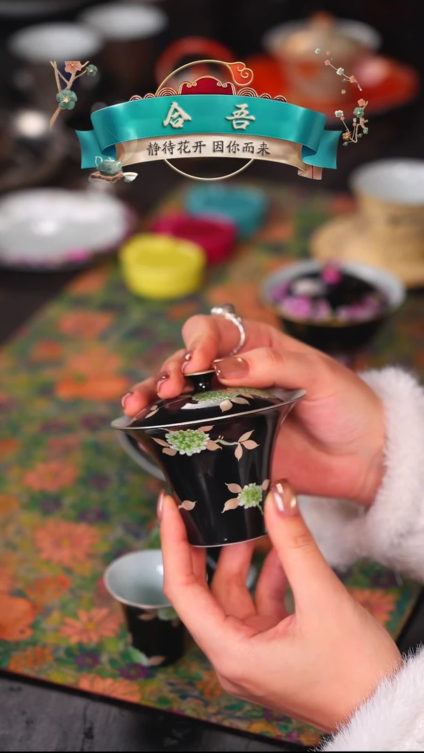 合吾   黑地   木绣球   盖碗